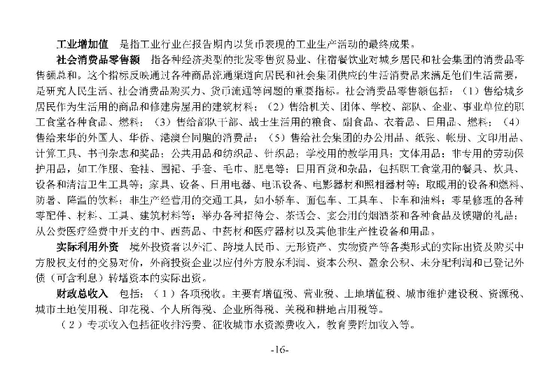 统计月报2023,11_页面_18.jpg