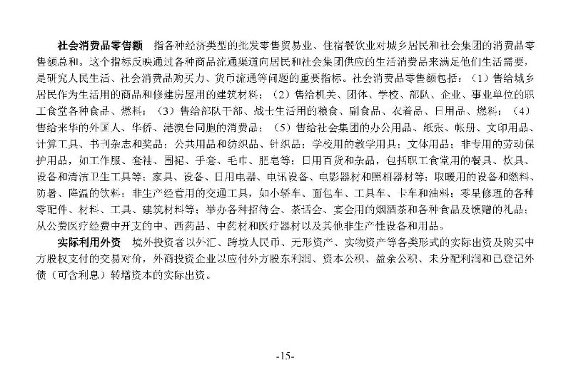 统计月报2024,6_页面_17.jpg