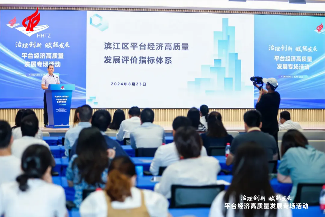 平台经济高质量发展2.webp.png